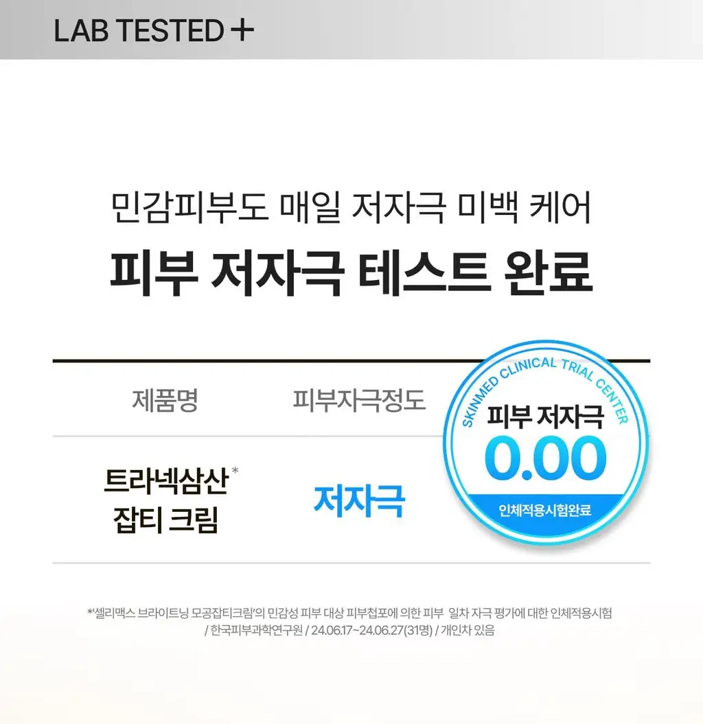 [흔적,기미,미백/TXA] 셀리맥스 트라넥삼산 잡티 크림 35ml 상세페이지 30